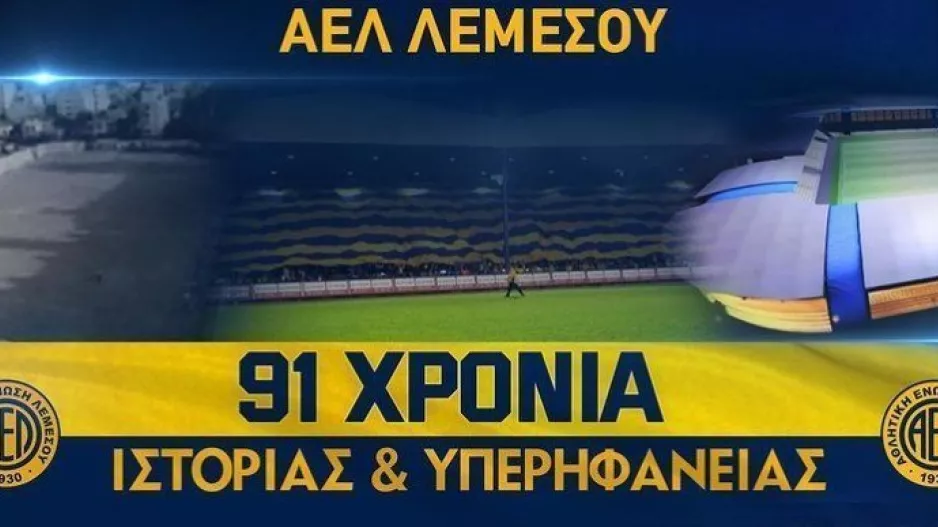 Παρελθόν, παρόν, μέλλον/ ΑΕΛ