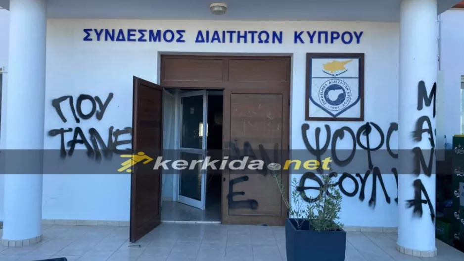 ΦΩΤΟΣ απ' την επίθεση στο οίκημα του ΣΔΚ