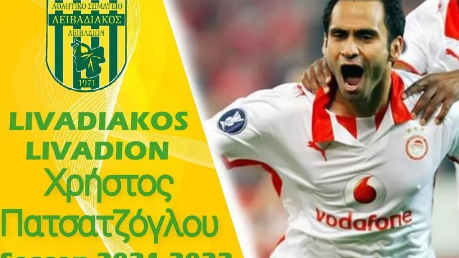 Μεταγραφή... ο Πατσατζόγλου!