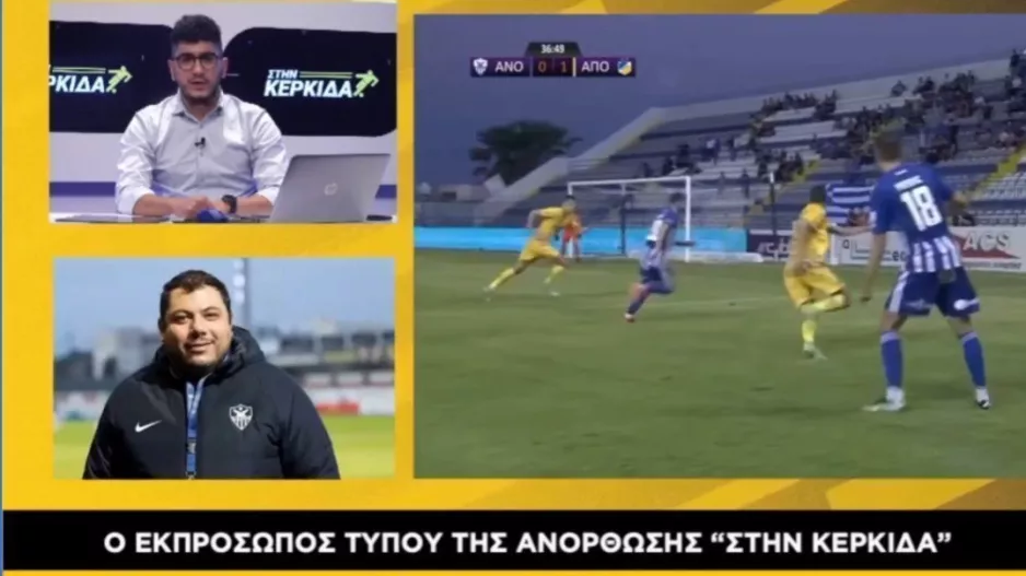 "Το... φωνάζει το γήπεδο - Δεν μένει αδρανής η Διοίκηση"