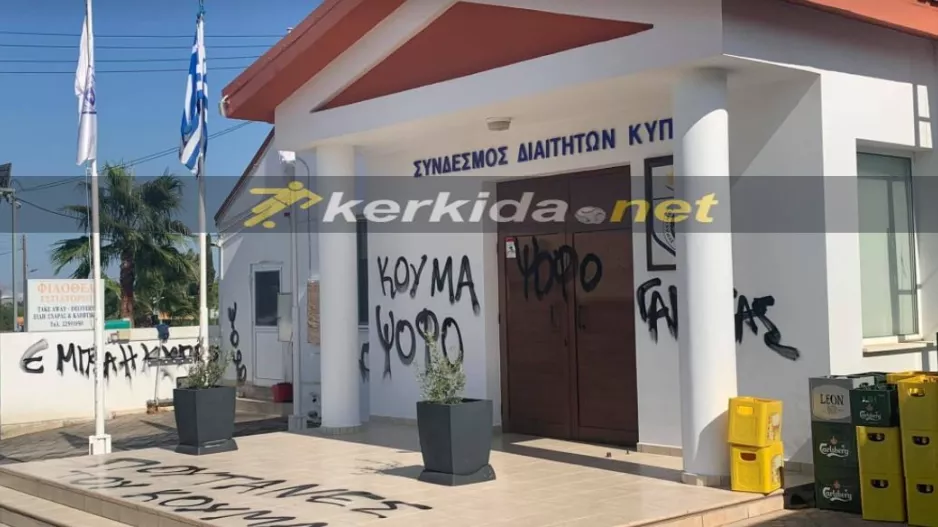 Στόχος... και ο Σύνδεσμος Διαιτητών (ΦΩΤΟΣ)