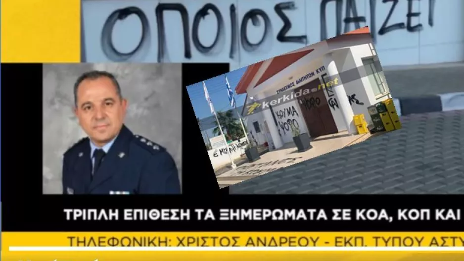 "Έχουν εξασφαλιστεί ήδη κάποια δεδομένα, αξιολογούνται από τους ανακριτές"