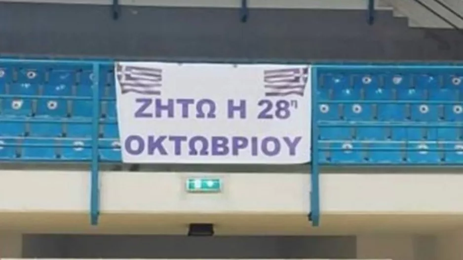 Πανό στο "ΚΙΤΙΟΝ" για την 28η Οκτωβρίου