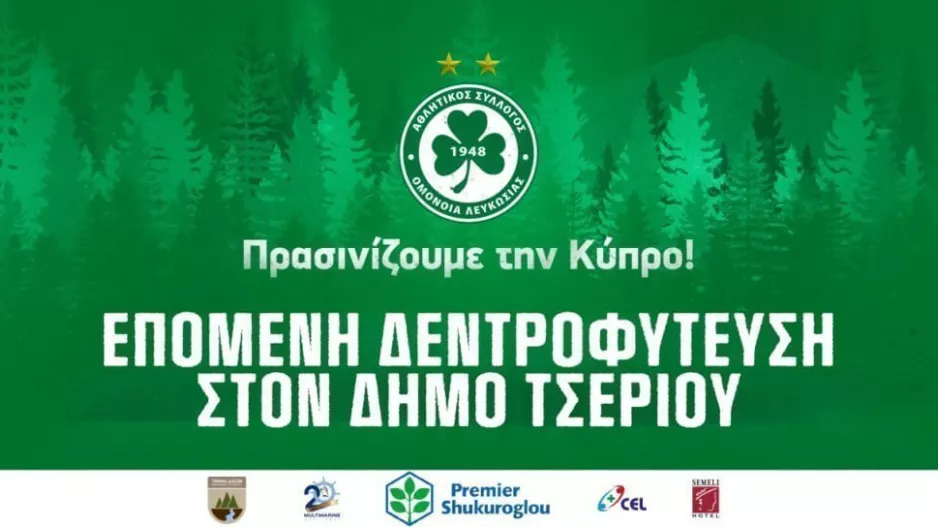 Ομόνοια/Στον Δήμο Τσερίου η νέα δεντροφύτευση
