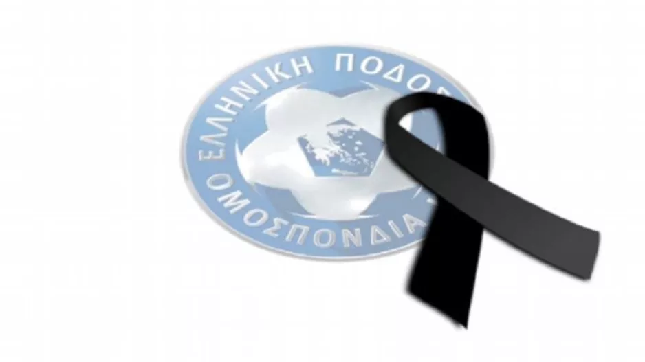 Τα συλλυπητήρια της ΕΠΟ για τον θάνατο του Τσουμάνη