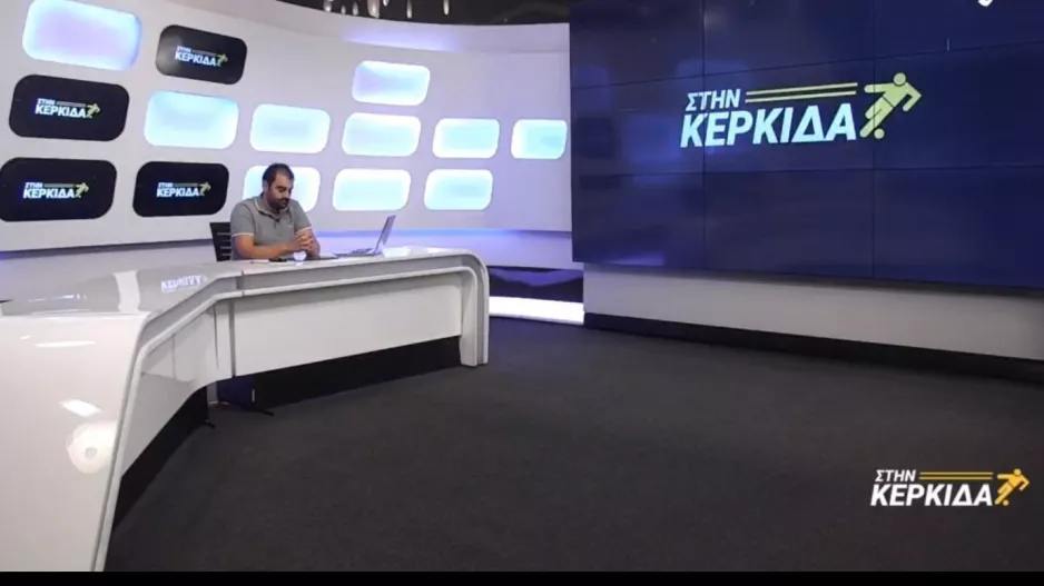 "ΣΤΗΝ ΚΕΡΚΙΔΑ"... με Κάντηλο και Κυριάκο 