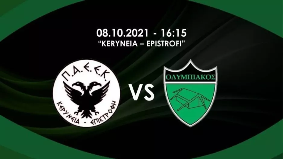 Αλλαγή ώρας στο φιλικό ΠΑΕΕΚ – Ολυμπιακός