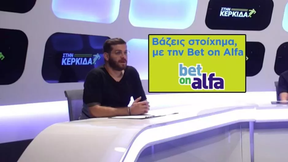 Επιλογές απ' το Τσάμπιονς Λιγκ
