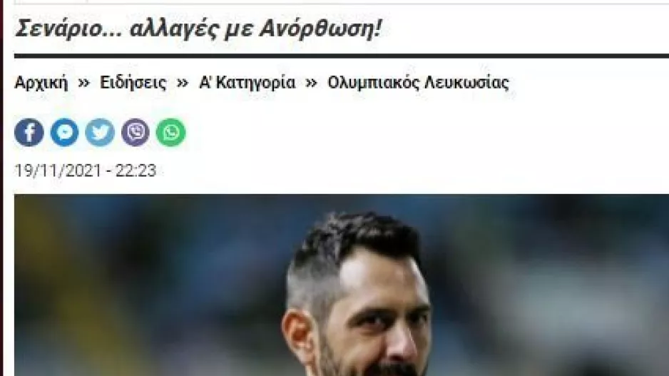 Επιβεβαιώθηκε!