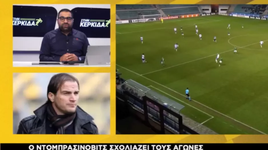 "Στην Κερκίδα" με Ντόμπρα και Ρομπέρτο