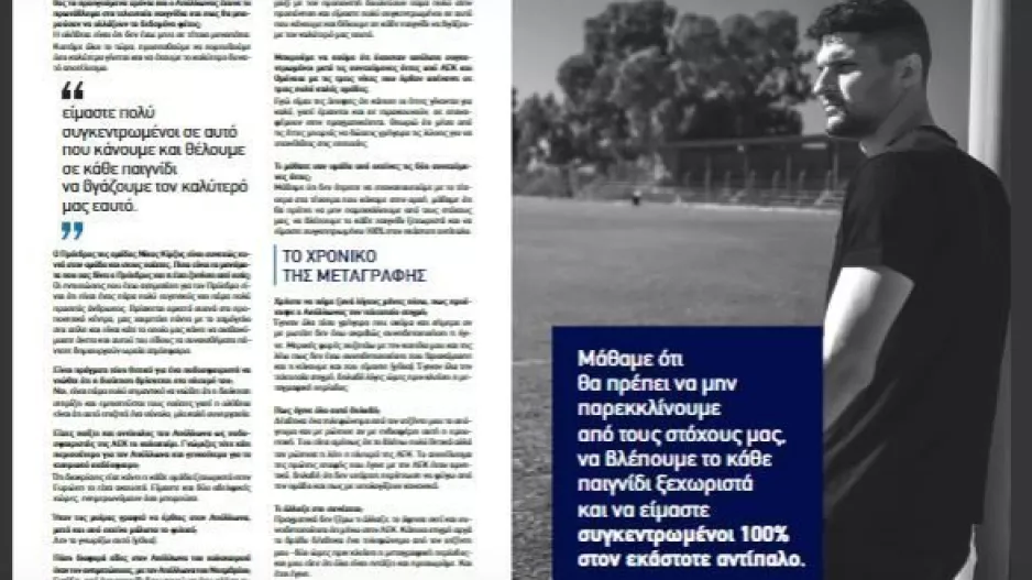 “Αναγνωρίζω κάποια πράγματα από την Γερμανία στον Τσόρνιγκερ” 