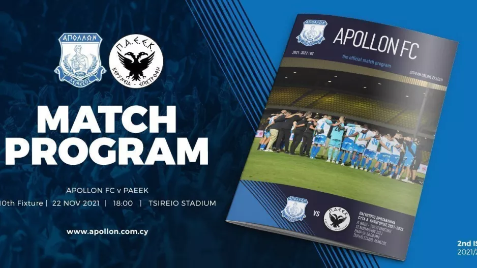 Το Match Program με ΠΑΕΕΚ