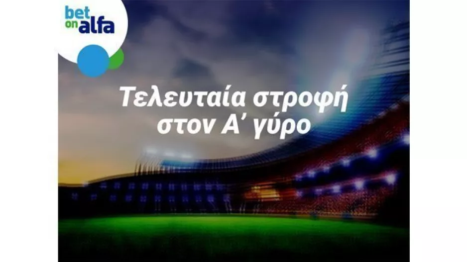 Πληθώρα επιλογών και προσφορών στην Bet on Alfa...