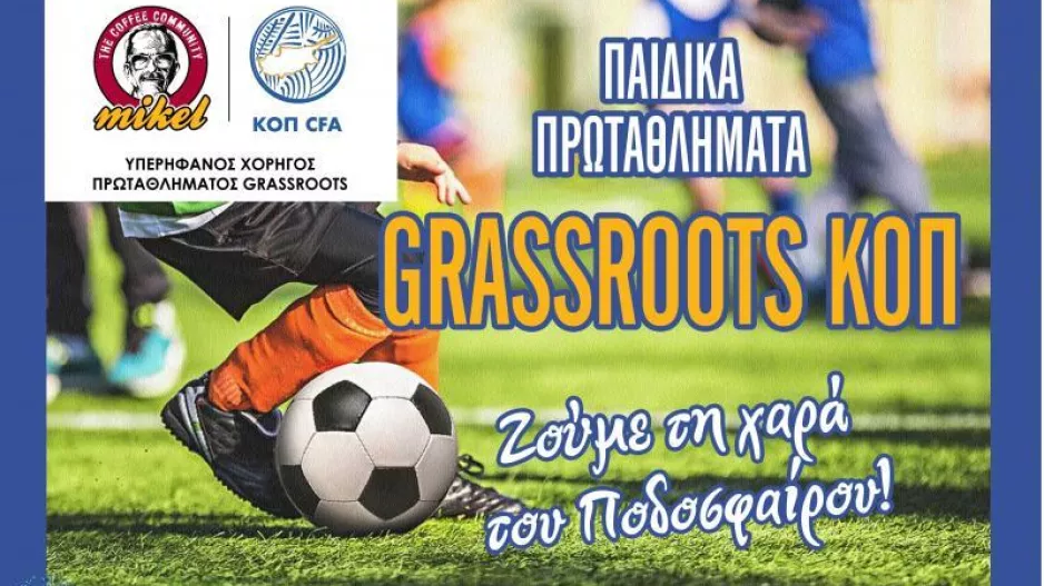 Πρωτάθλημα Grassroots Mikel Eagles U-14 Αμμοχώστου