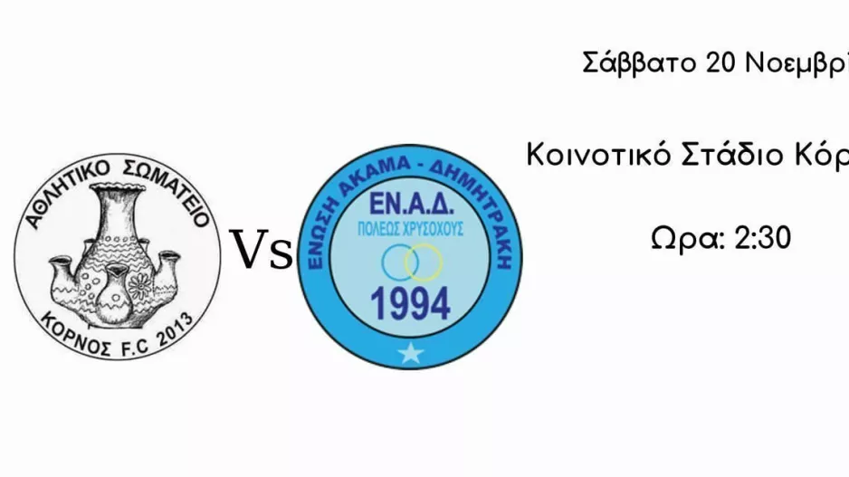 Ντέρμπι στο Β' όμιλο