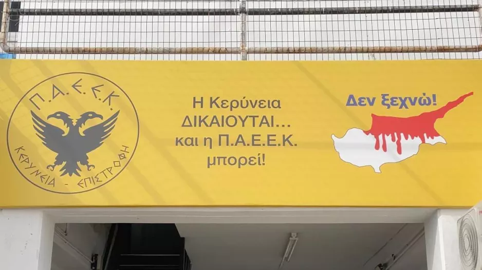 Παν.Συ.Φι ΠΑΕΕΚ: "Φέτος θα παραμιλούν"