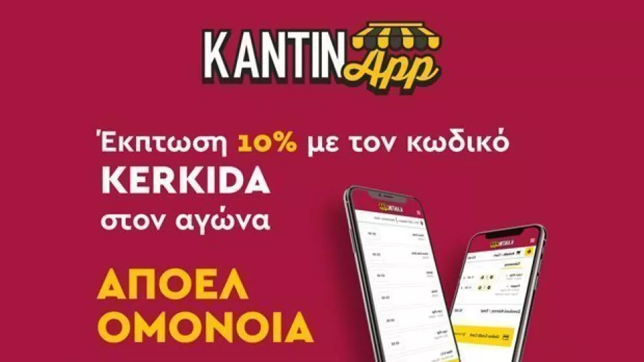 Σε αυτό το ΑΠΟΕΛ-Ομόνοια, το kerkida.net και το Kantinapp σου προσφέρουν 10% έκπτωση σε ότι παραγγείλεις