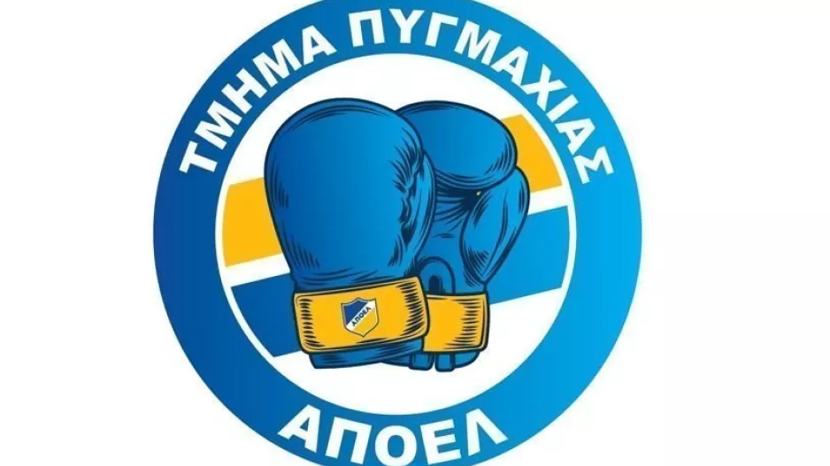 Τμήμα πυγμαχίας ΑΠΟΕΛ/Ανακοίνωσε χορηγό