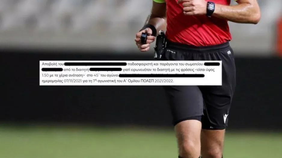 "Είσαι 1.50 με τα χέρια στην ανάταση!!" (Πρόστιμο €100)