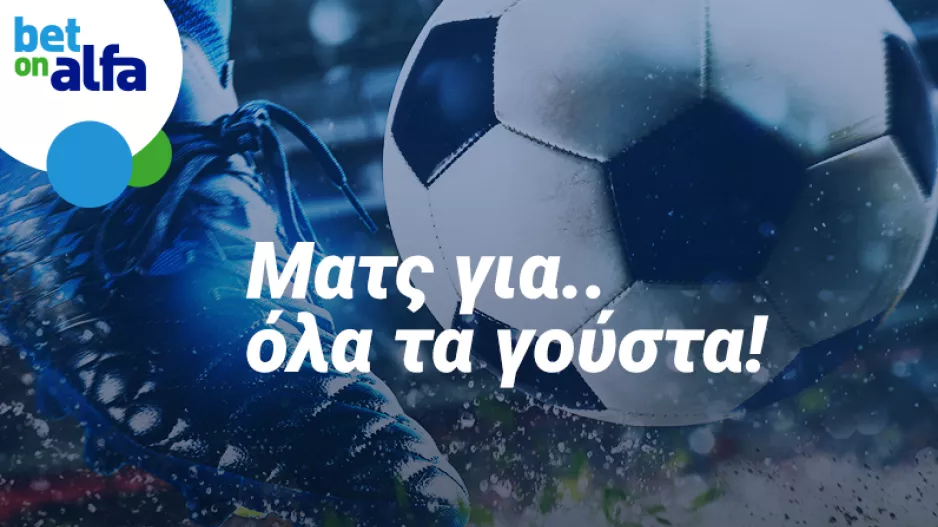 Δυνατά φαβορί στα ντέρμπι