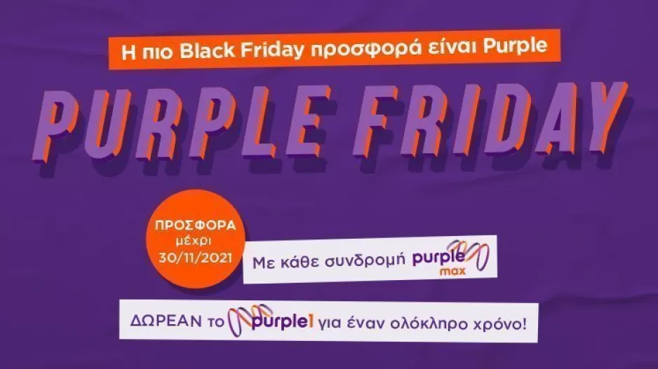 Η Black Friday γίνεται… Purple, από την Cablenet!