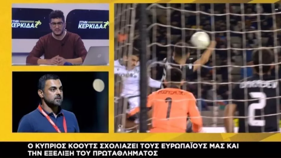 "Στην κερκίδα" με Δαμιανού και Φώτη