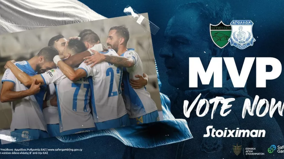 Αναδείξτε τον MVP