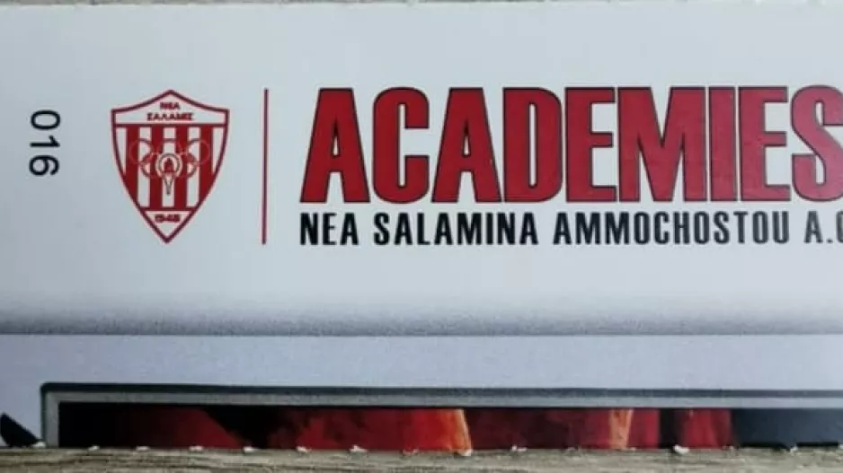 Nέα Σαλαμίνα/Τυχερός λαχνός