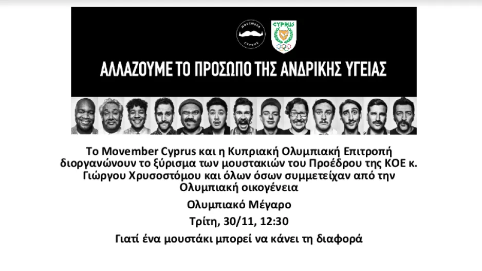 Ώρα για... ξύρισμα μουστακιών!
