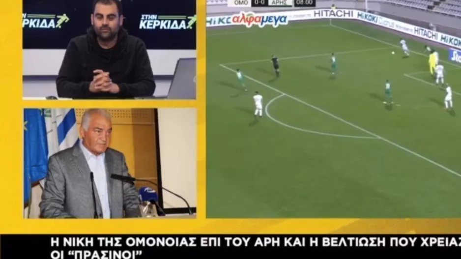 ΚΑΪΑΦΑΣ: "Η Ομόνοια πιστεύω ότι μπορεί/Θα τα καταφέρει πάλι"