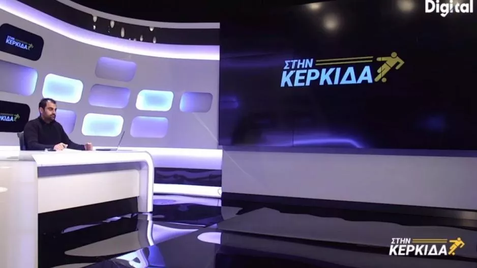 Εθνική και ΑΣΙΛ “Στην Κερκίδα”