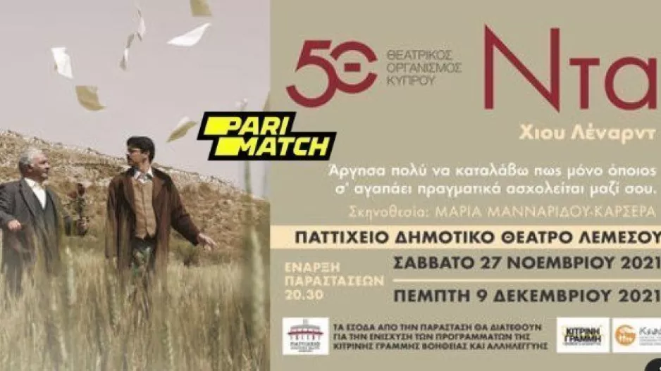 ΚΕΠΑΚΥ και η Κίτρινη γραμμή διοργανώνουν θεατρική παράσταση