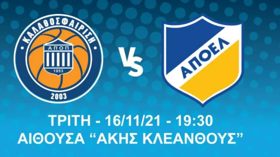 Kάλεσμα ενόψει ΑΠΟΕΛ: "Όλοι εκεί..."