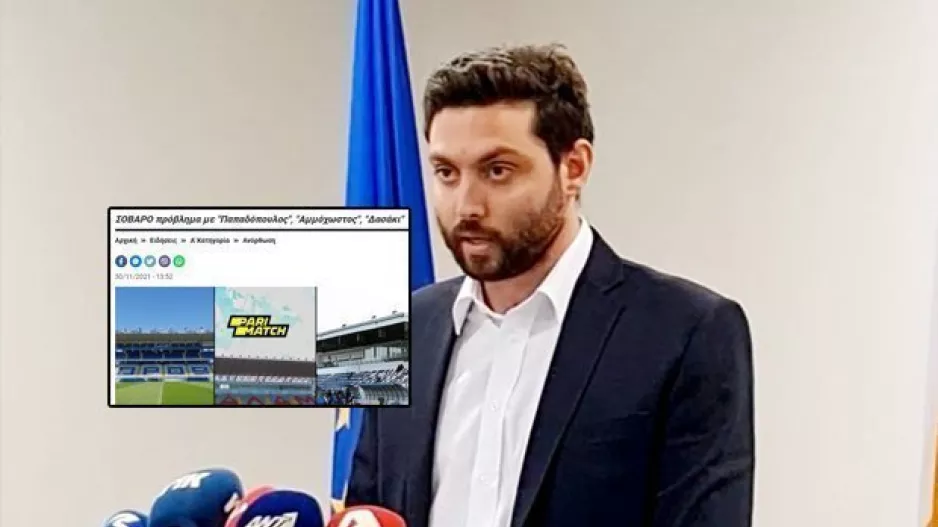 ΔΗΛΩΣΗ/"Σοβαρός κίνδυνος για την υγεία χιλιάδων φιλάθλων"