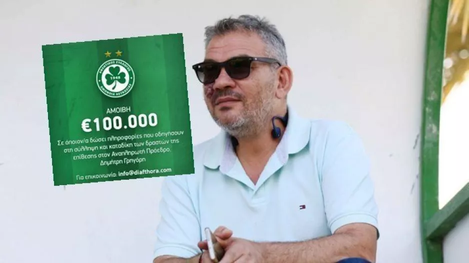 Ομόνοια: Προσφέρει 100 χιλιάδες για να εντοπιστούν οι δράστες!