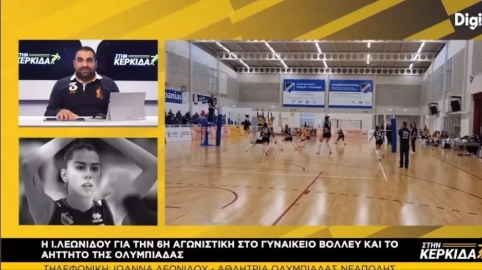 "Στην Κερκίδα" με Άρη και Ιωάννα!