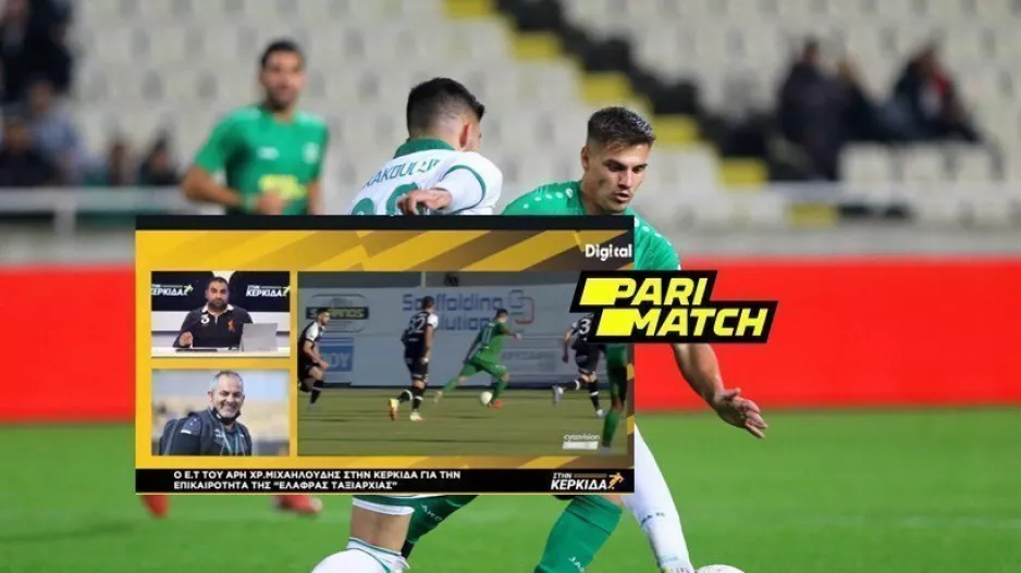 "Πλασματικό το 3-0 με την Ομόνοια"