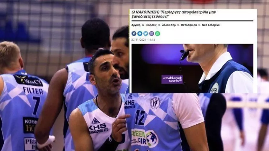 ΑΠΑΝΤΗΣΗ/"Κερδίσαμε καθαρά, η διαιτησία δεν καθόρισε αποτέλεσμα"