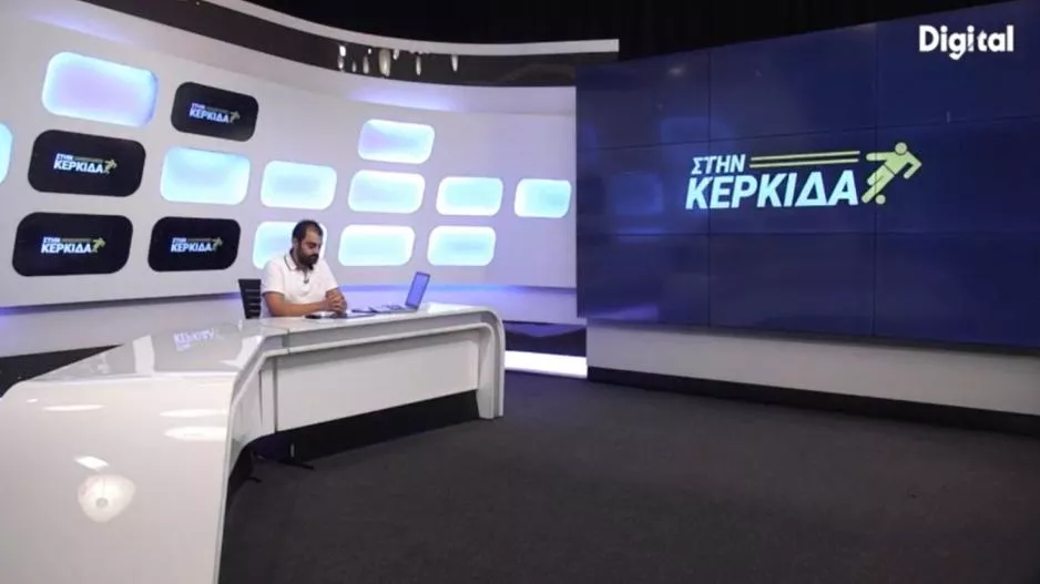 "Στην Κερκίδα” με Βέσκο και Μιχαηλούδη