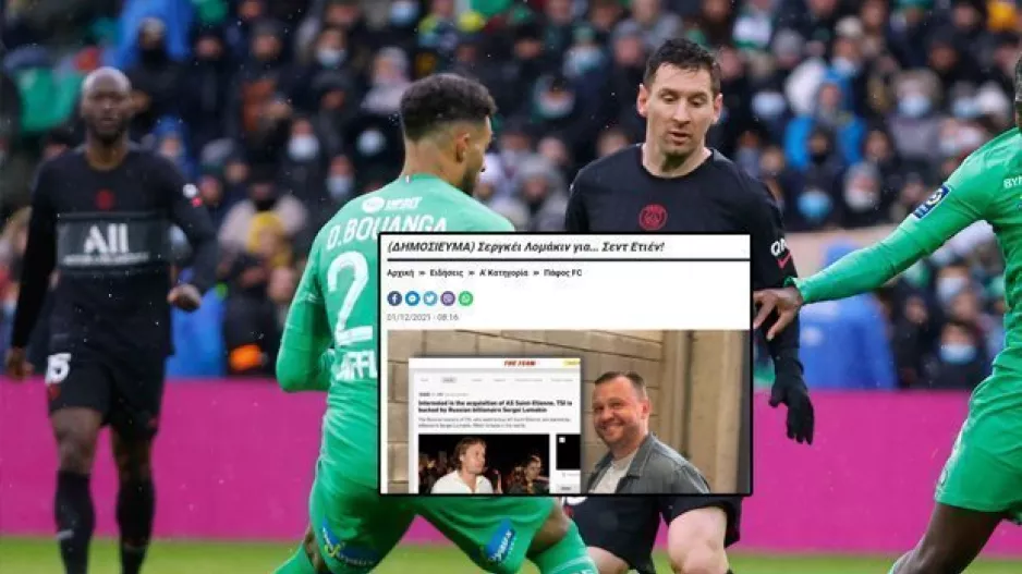 ΗΤΑΝ στο Saint-Étienne-PSG/ΔΗΛΩΣΗ-"Κανένα θέμα αποχώρησης από την Πάφο"