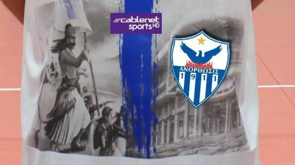 Με την επετειακή φανέλα στο ντέρμπι η Ανόρθωση! (φώτος)