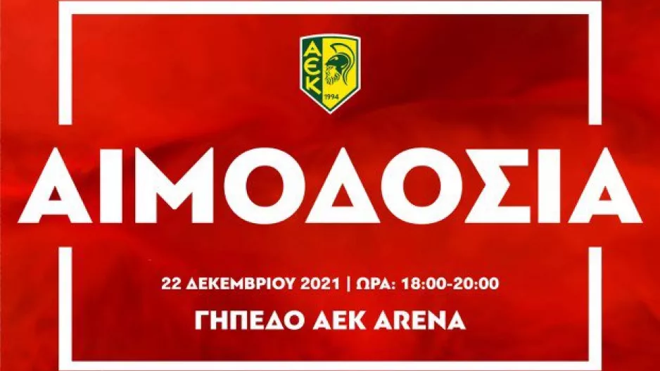 ΑΕΚ/Υπενθυμίζει για την αιμοδοσία