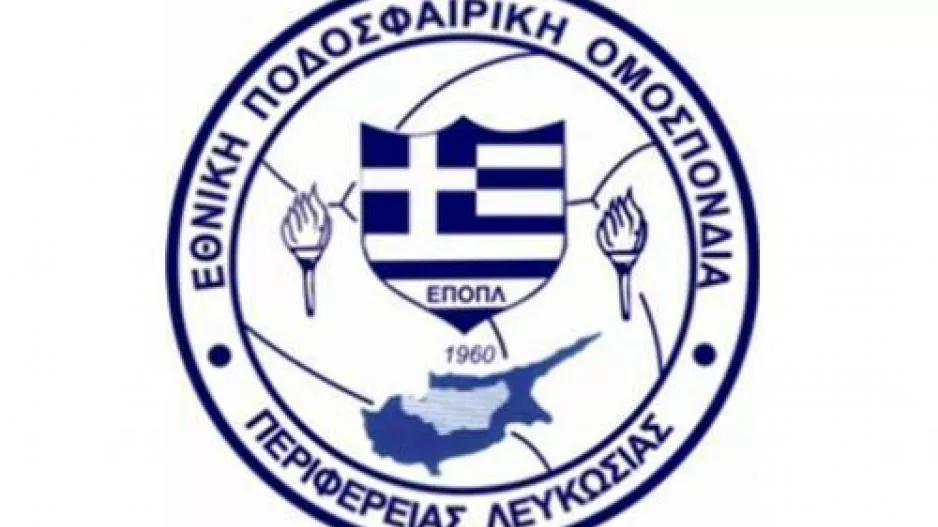 Το πρόγραμμα της ΕΠΟΠΛ