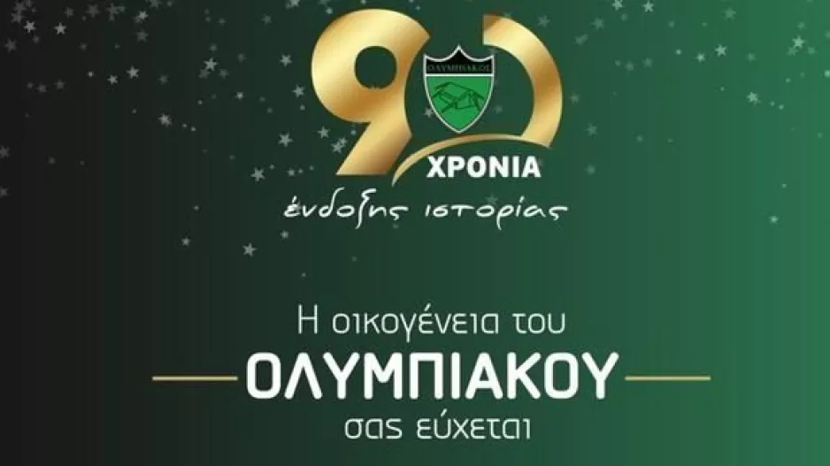 Ολυμπιακός... family