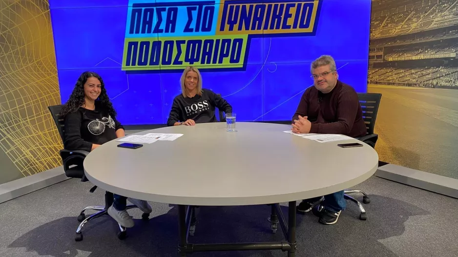(ΒΙΝΤΕΟ/Όλη η εκπομπή) "Πάσα στο Γυναικείο Ποδόσφαιρο" με Λουκρητία 