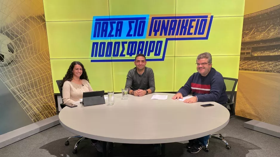 ΒΙΝΤΕΟ/ "Πάσα στο Γυναικείο Ποδόσφαιρο" - Ολόκληρη η εκπομπή