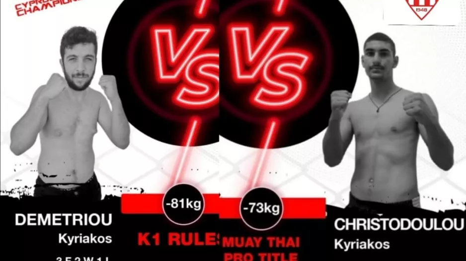 Ανακοίνωσε δημιουργία Muai Thai η Σαλαμίνα