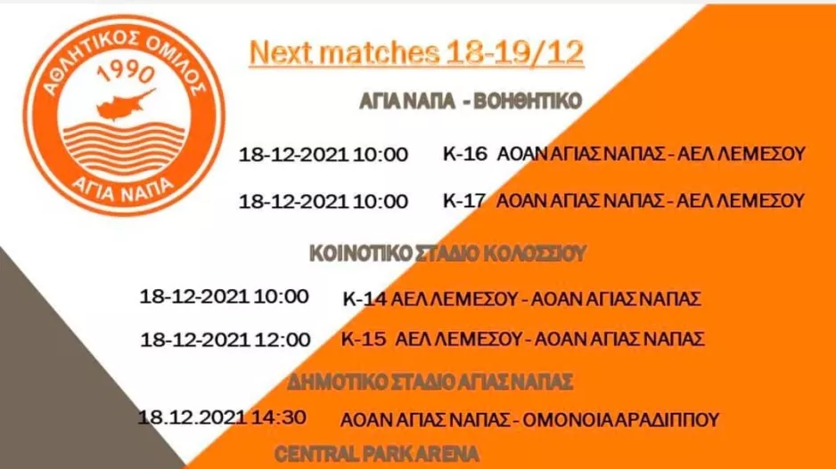 Οι αγώνες του ΣΚ