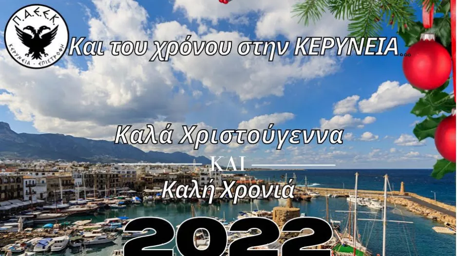 Ευχή/ΠΑΕΕΚ