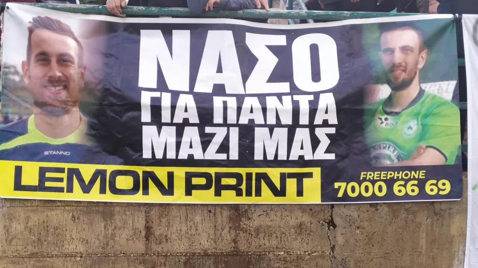 Αφιερωμένη στον Νάσο
